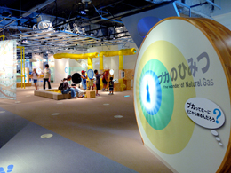 東京ガス がすてなーに ガスの科学館