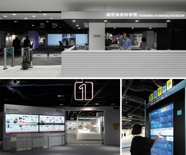 東芝未来科学館 実績紹介 株式会社丹青社