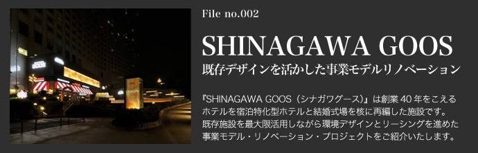 SHINAGAWA GOOS