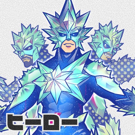 丹星人「ヒーロー」