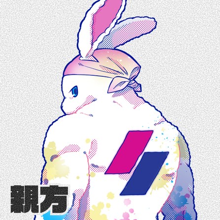 丹星人「親方」