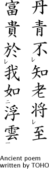 Ancient poem written by TOHO