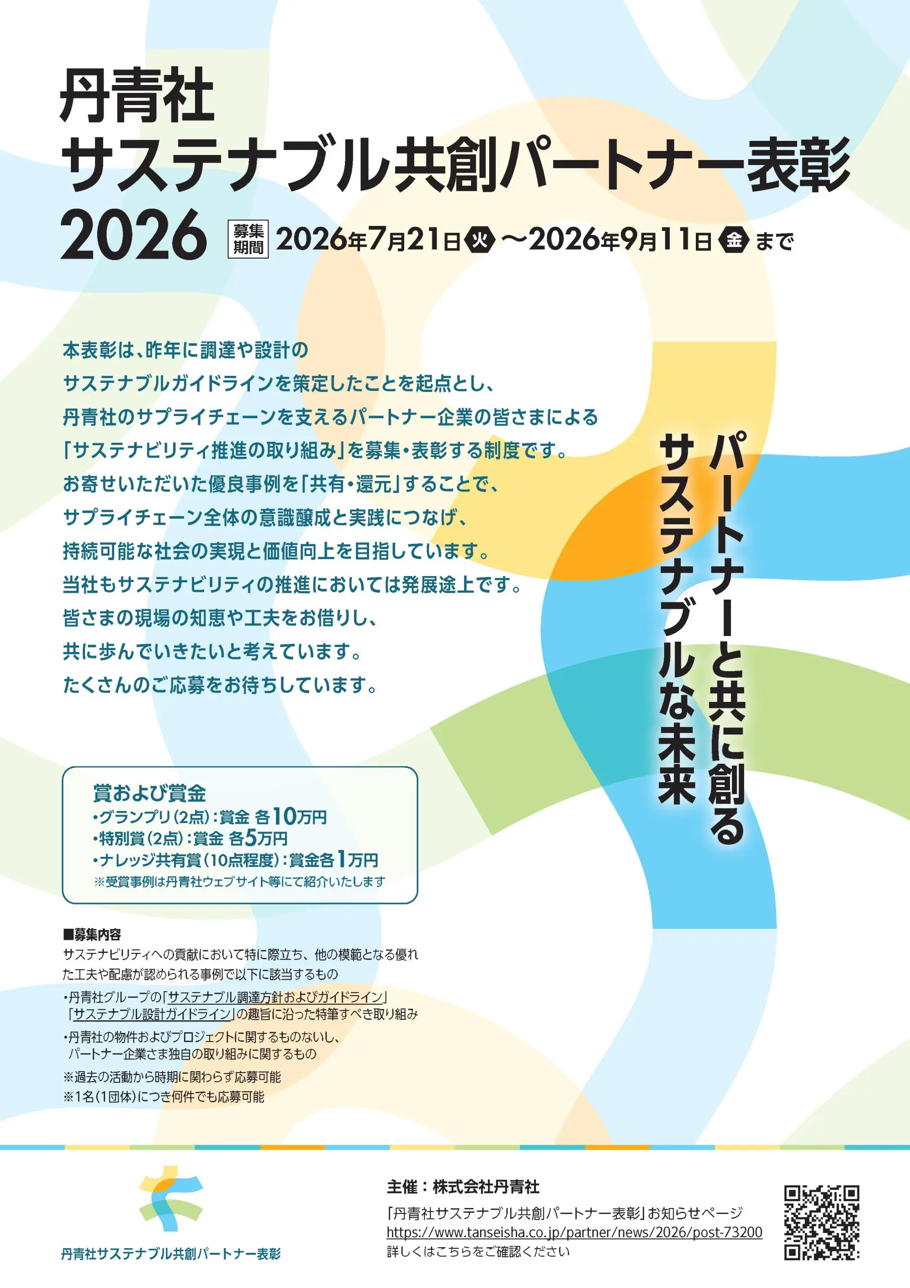 フライヤー画像1