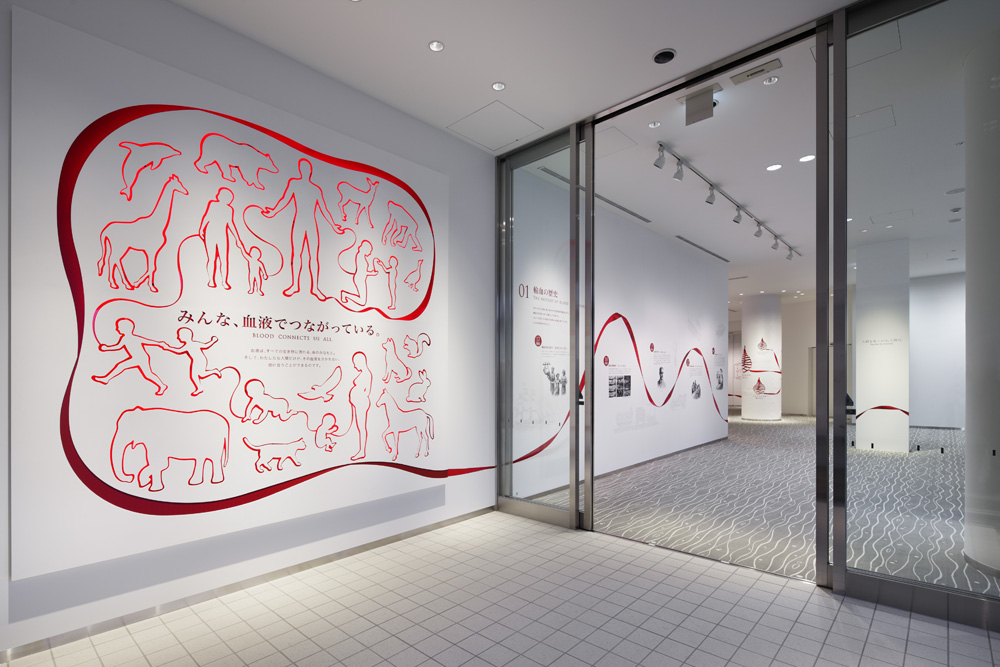 日本赤十字社 近畿ブロック血液センター　見学展示ホール“KIZUNA”World