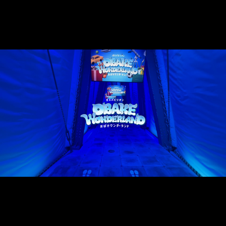 大阪・関西万博 ガスパビリオン おばけワンダーランド | 実績紹介