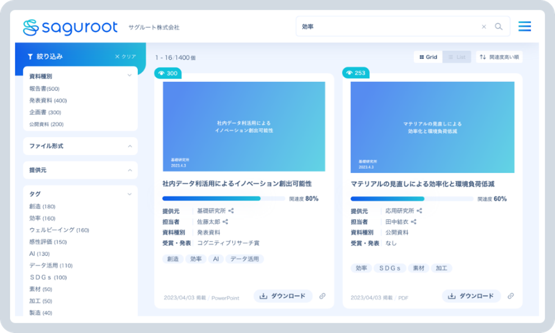 「saguroot」操作画面イメージ