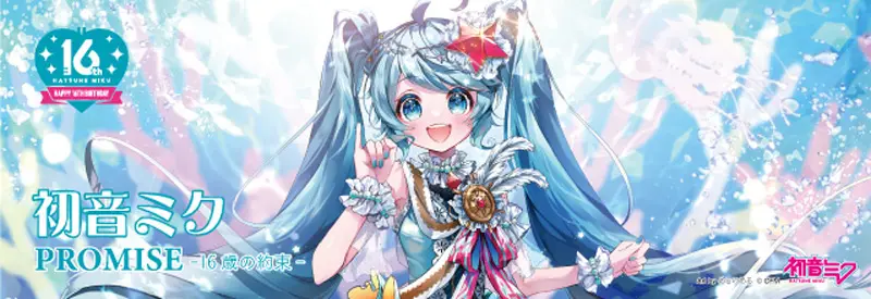 “初音未来PROMISE-16岁的承诺-”主要视觉
