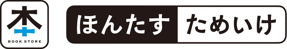 「ほんたす」ロゴ