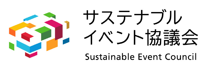 「サステナブルイベント協議会」ロゴマーク