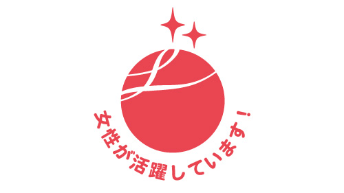 えるぼし認定2つ星