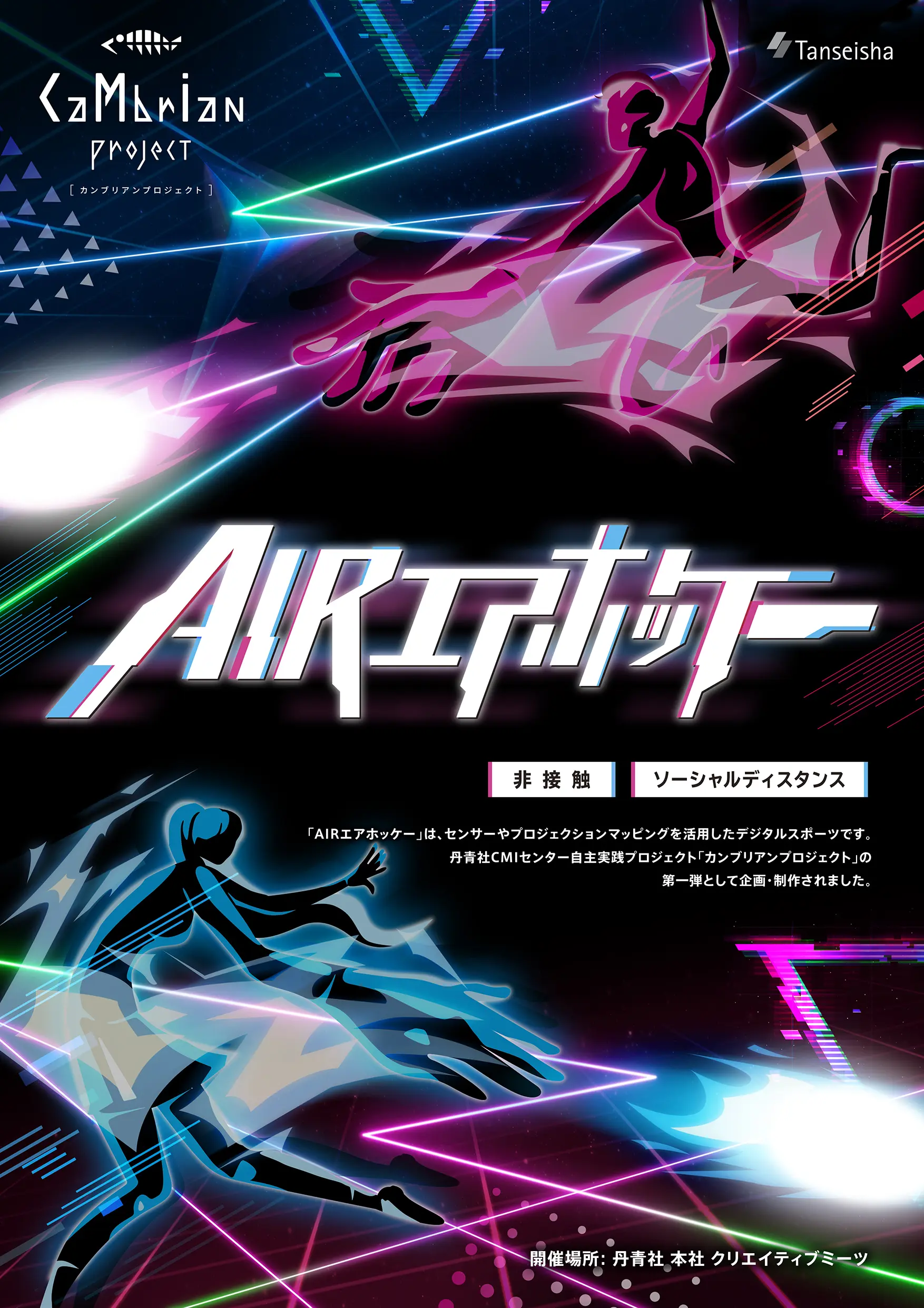 "AIR Air Hockey" poster