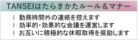 TANSEI Work Rules & Manners