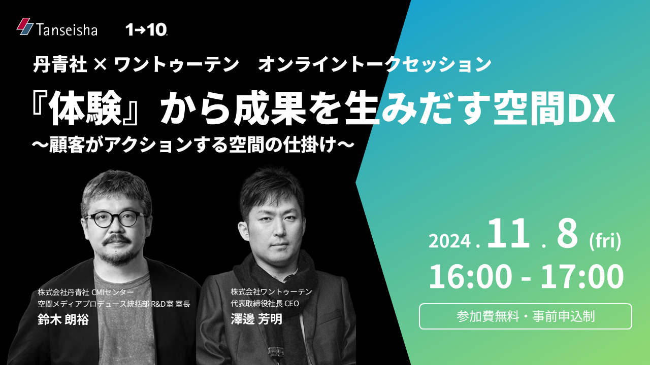 トークセッション「『体験』から成果を生みだす空間DX」バナー