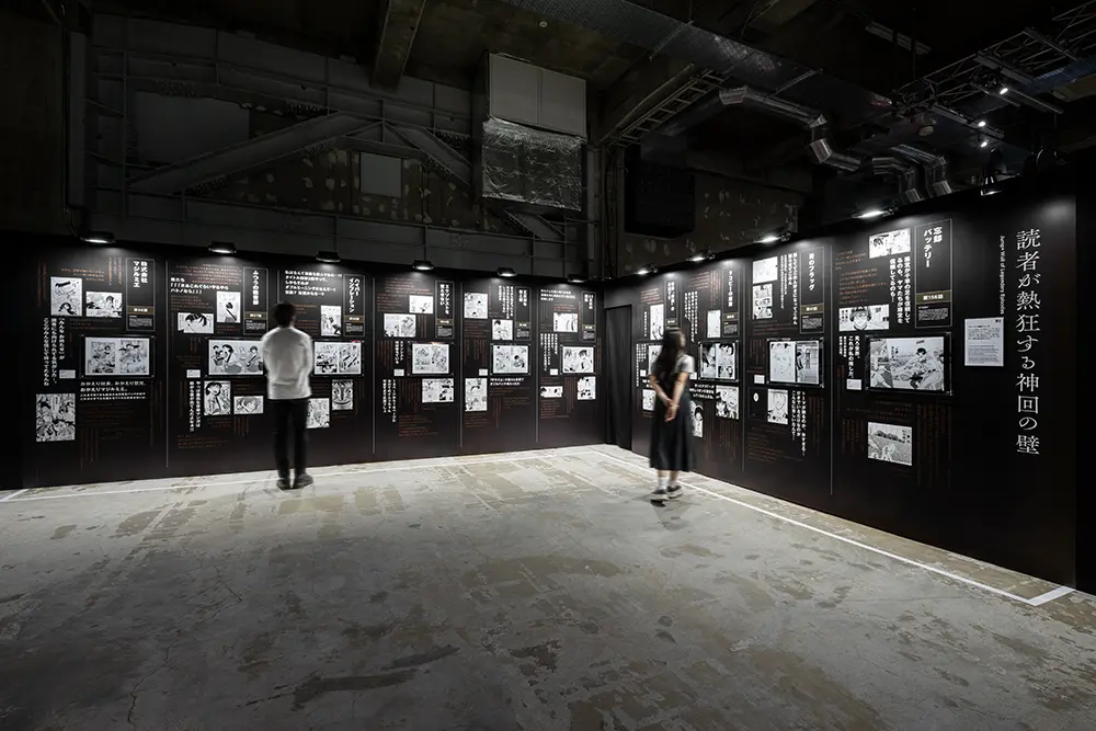 "The Wall of Divine Chapters That Enthralled Readers": An exhibition of passionate comments from readers submitted to "Shonen Jump+." It aims to provide opportunities for readers to empathize with the comments, become interested in unfamiliar works, and discover new ones.