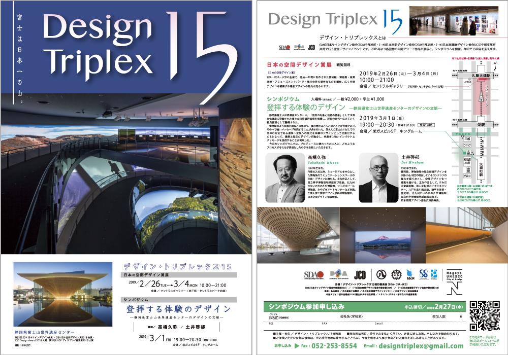 『DesignTriplex15』フライヤー