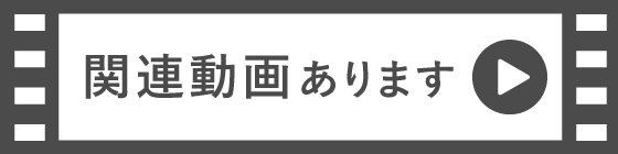 関連動画