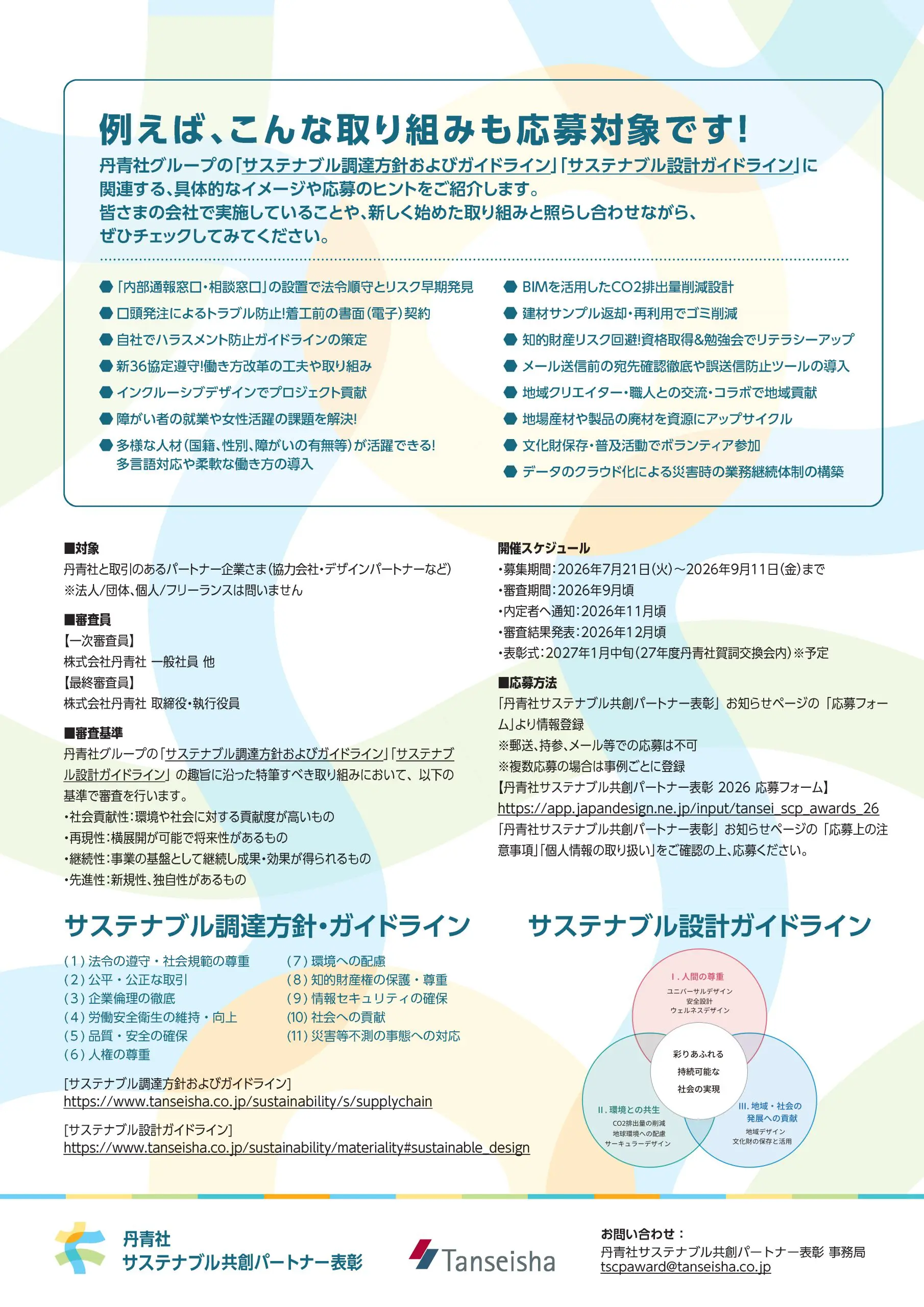 フライヤー画像2