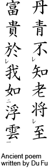 Ancient poem written by Du Fu