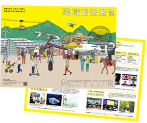 地区创生支援室小册子