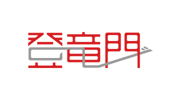 登竜門