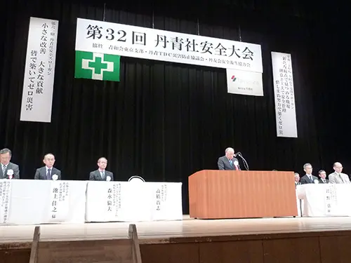 丹青社安全锦标赛