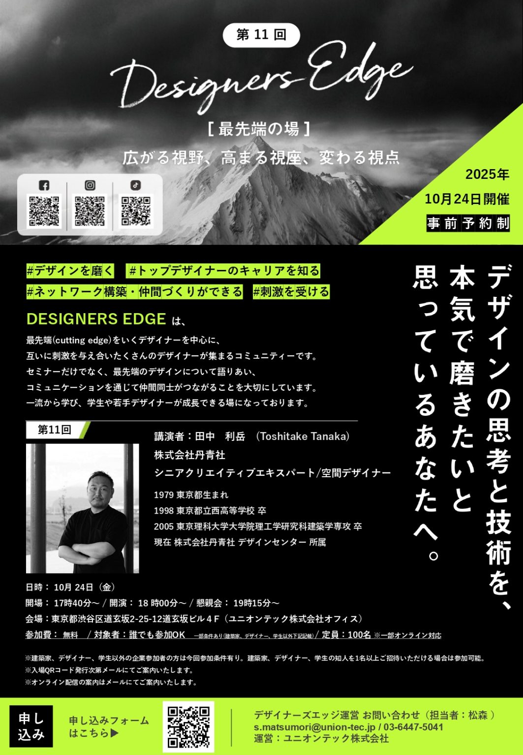 第11回 DESIGNERS EDGE」のセミナーに当社社員が登壇します | 2025年