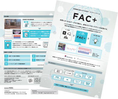 FAC+ パンフレット