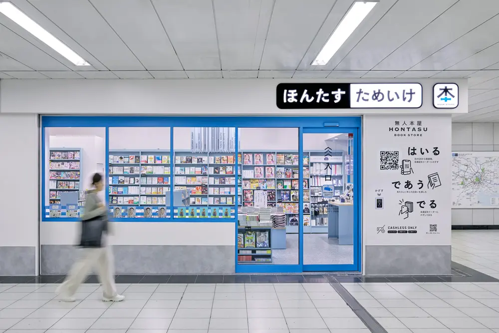 完全無人書店「ほんたす ためいけ 溜池山王メトロピア店」外観