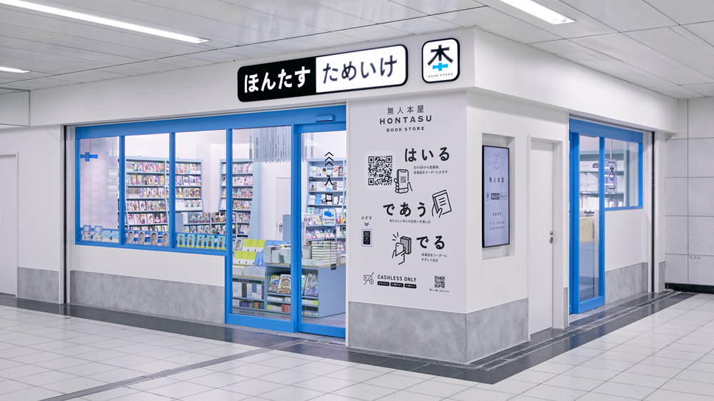 ほんたす ためいけ 溜池山王メトロピア店