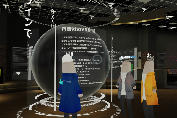 リアル×バーチャルの空間づくり