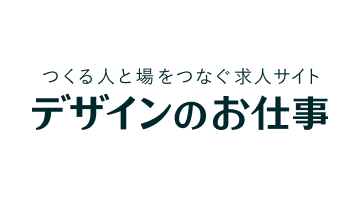 デザインのお仕事