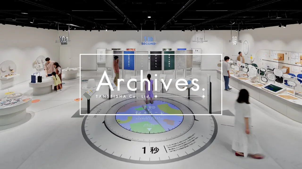 【Archives.】品川区立環境学習交流施設「エコルとごし」- Planner 篠原宏一