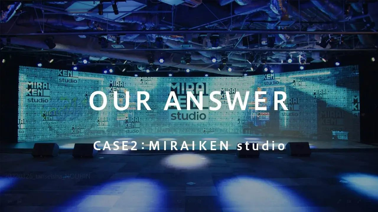 “OUR ANSWER” CASE 2『MIRAIKEN studio』