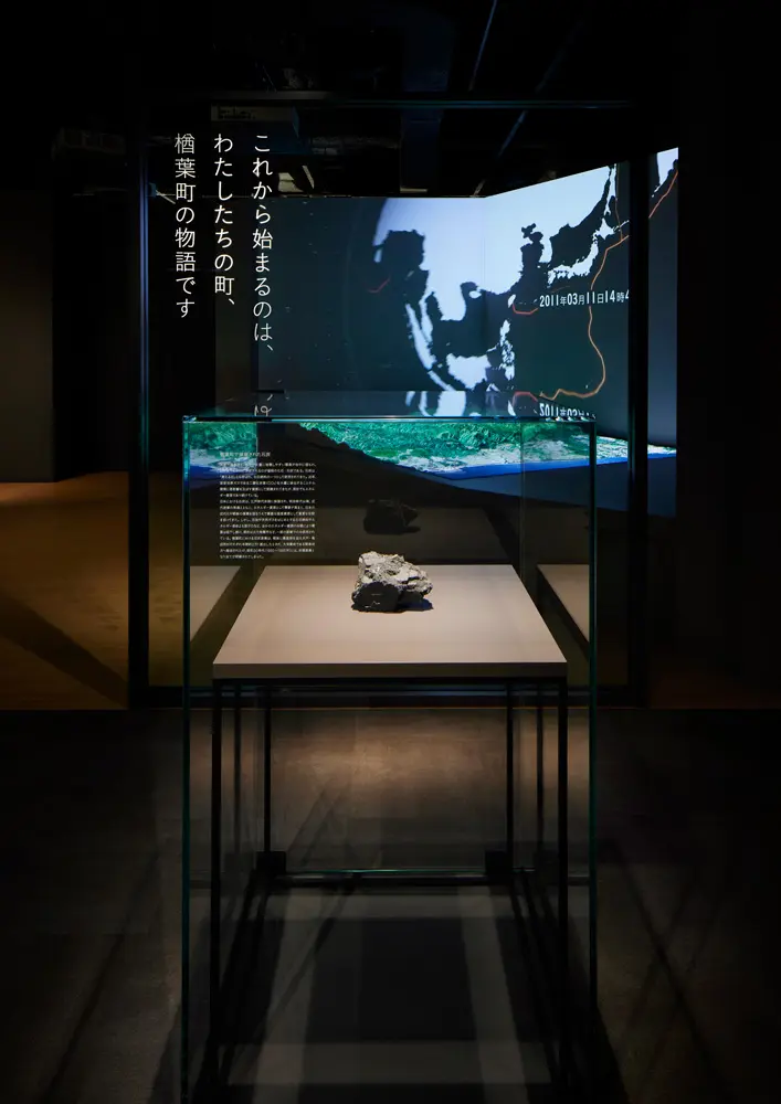 象征性展览：展示Naraha Town因地壳运动而产出的“煤炭”