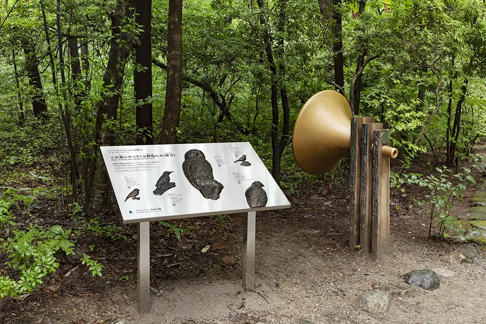 鸟类保护区户外展览:“白州森林”，培养南阿尔卑斯山的天然水，这是制作威士忌不可或缺的。在室外也介绍其魅力