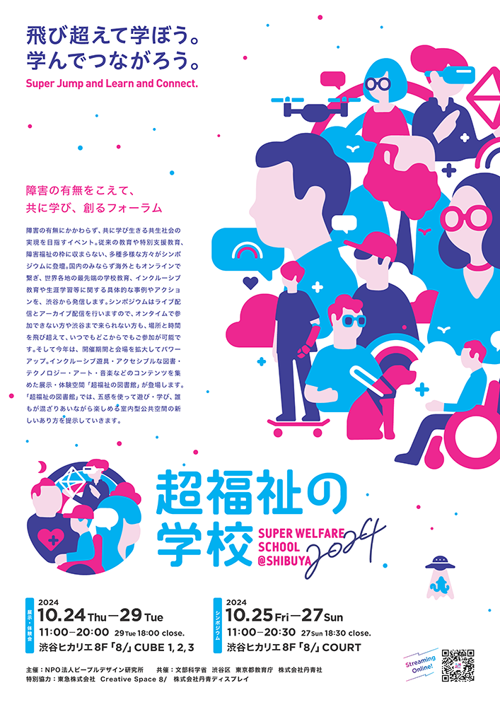 Super Welfare School @SHIBUYA 2024 Poster