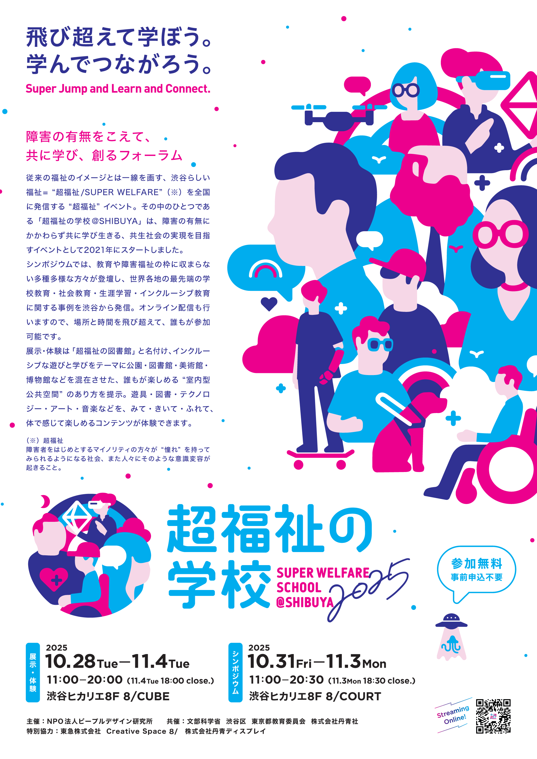 Super Welfare School @SHIBUYA 2025 Poster