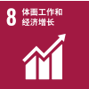 SDGsIcon_Goal8.Decent_Work_and_Economic_Growth